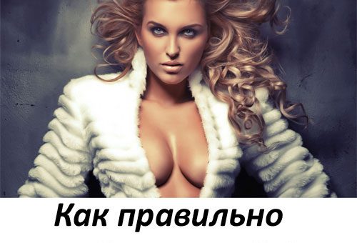 как выбрать шубу
